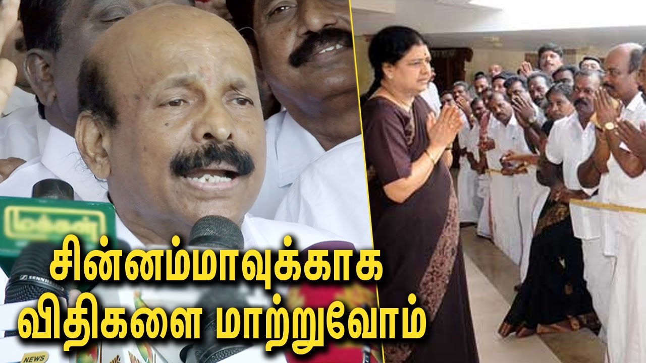 ADMK party rules will be relaxed for Sasikala&rsquo;s leadership: Ponnaiyan Speech | Chinamma