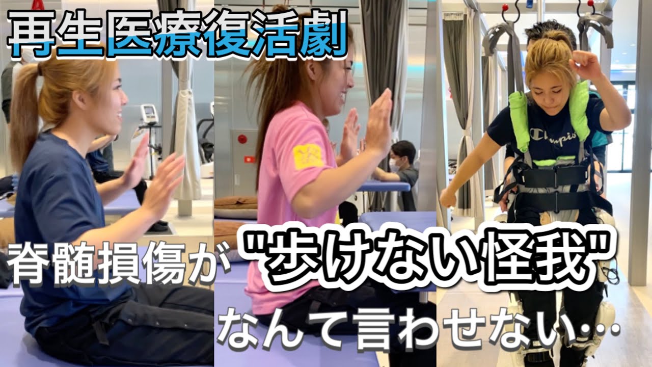 【下半身麻痺】リハビリを始めて2か月。本当に体の動きが変わってきた。