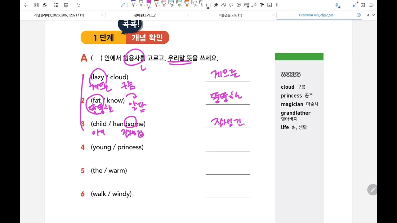 Grammar ten 기본2 p.72