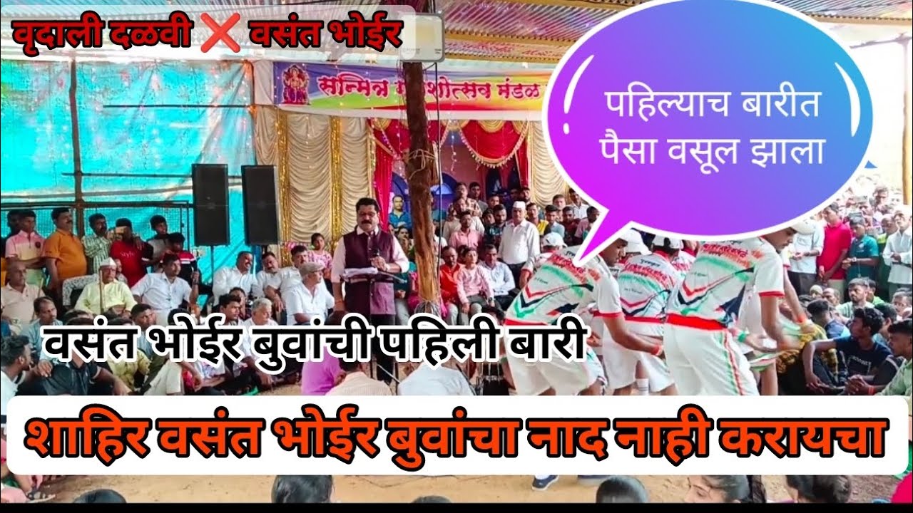 वसंत भोईर बुवांचा नाद नाही करायचा | वृदाली दळवी ❌ वसंत भोईर | #vasantbhoir #shaktitura