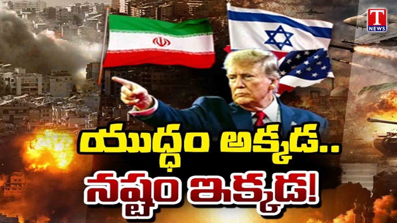 Special Focus : Middle East Tension | Iran-Israel-US War & Its Worldwide Effects | T News