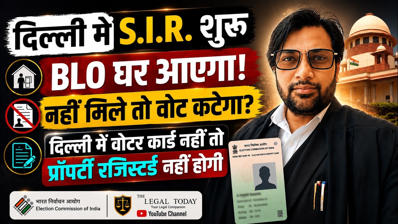 दिल्ली में SIR शुरू! I क्या आपका वोट कट जाएगा? | BLO Verification, Supreme Court Rules