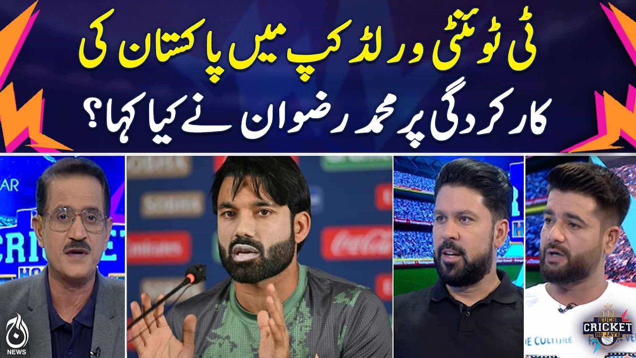 Mohammad Rizwan Speaks on Pakistan’s T20 World Cup 2026 Performance T20 World Cup 2026 -KCHJ