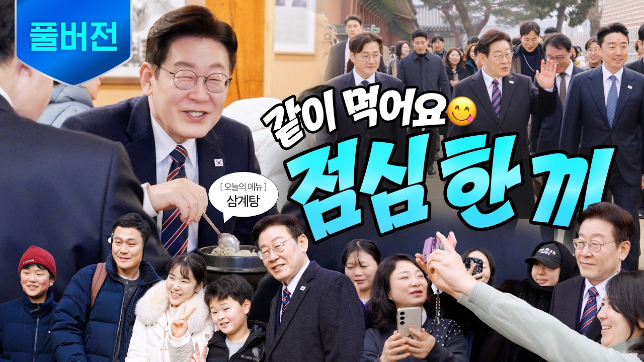 [풀버전] 왔다! 내 밥친구 무려 13분 🍲🚶 | 삼계탕 오찬 및 경복궁 산책