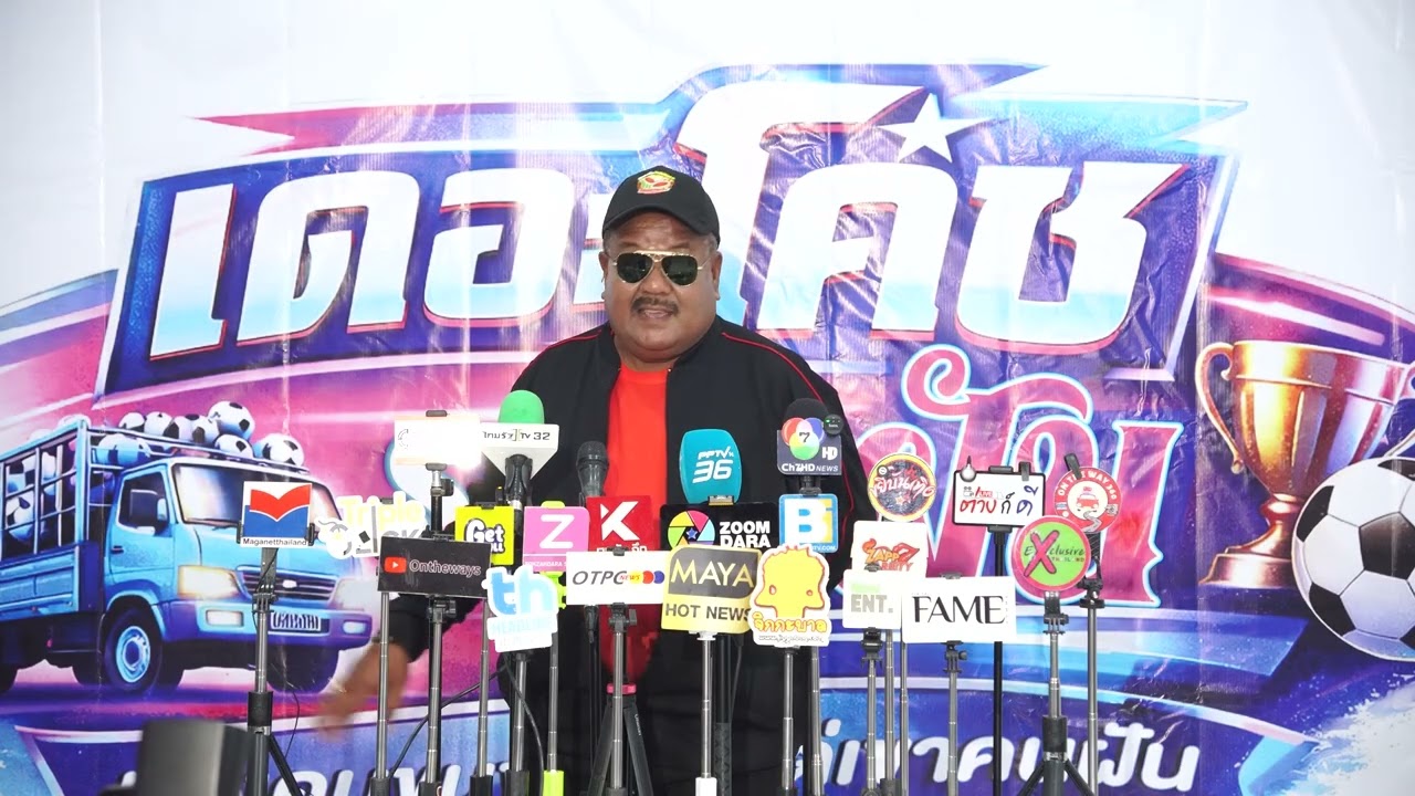 อ สกล เปิดใจเรื่องราวดราม่าต่าง ๆ เกี่ยวกับทีมฟุตบอล