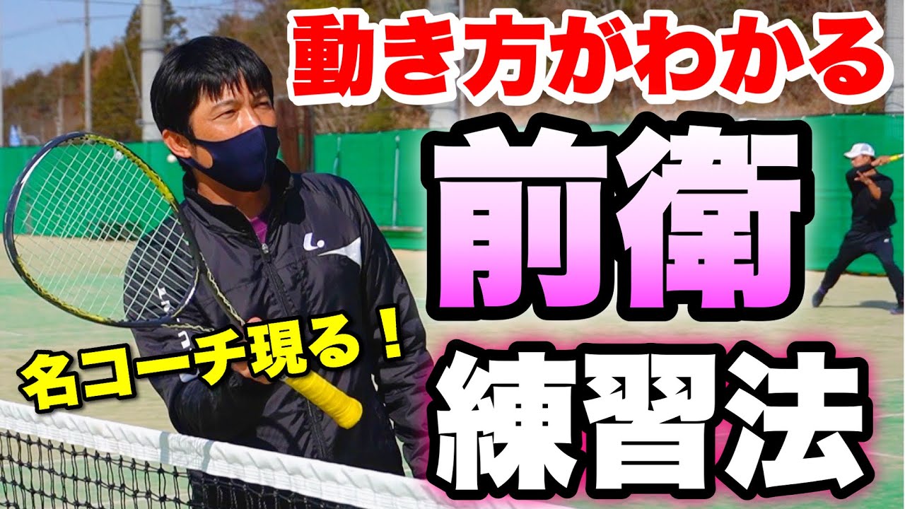 【前衛ボレー】試合の動き方がわからない君へ！試合でボレーが取れるようになる超実践的練習方法【ソフトテニス】