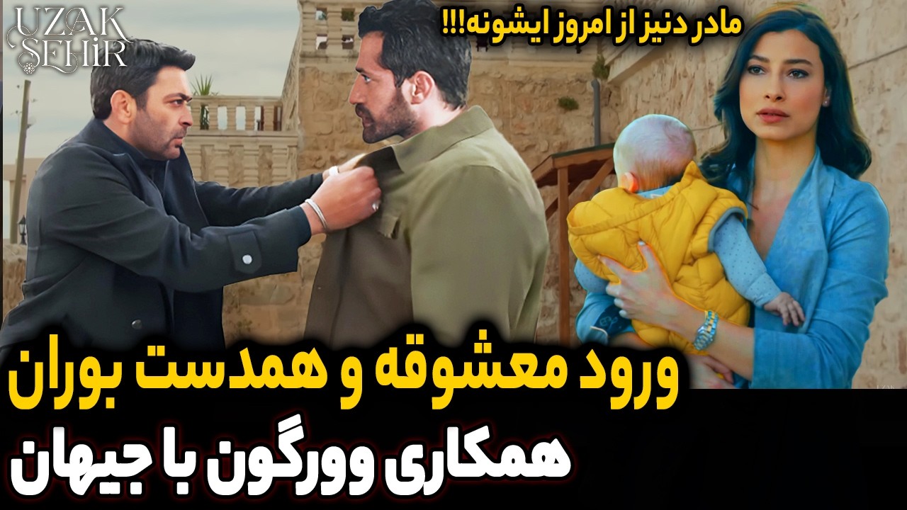 فراگمان 1 قسمت 51 شهردور | افشای بزرگترین راز بوران برای جیهان و آلیا | عشق قدیمی بوران😱