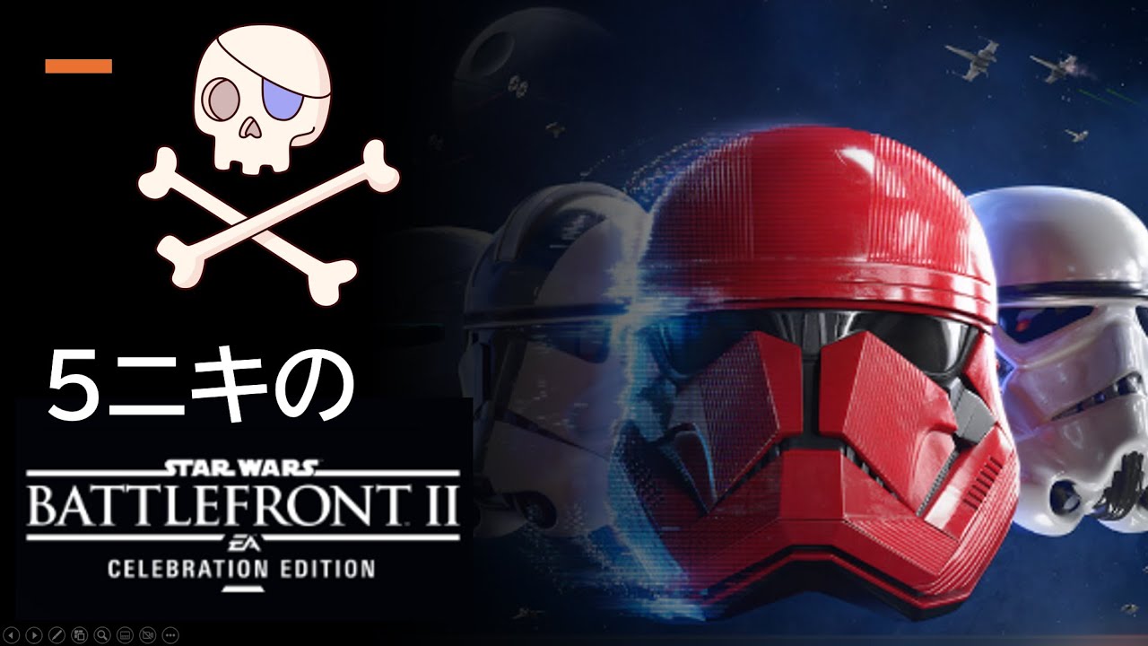 #2 友人とのプレイに備えて練習していく[STAR WARS BATTLE FRONT Ⅱ]