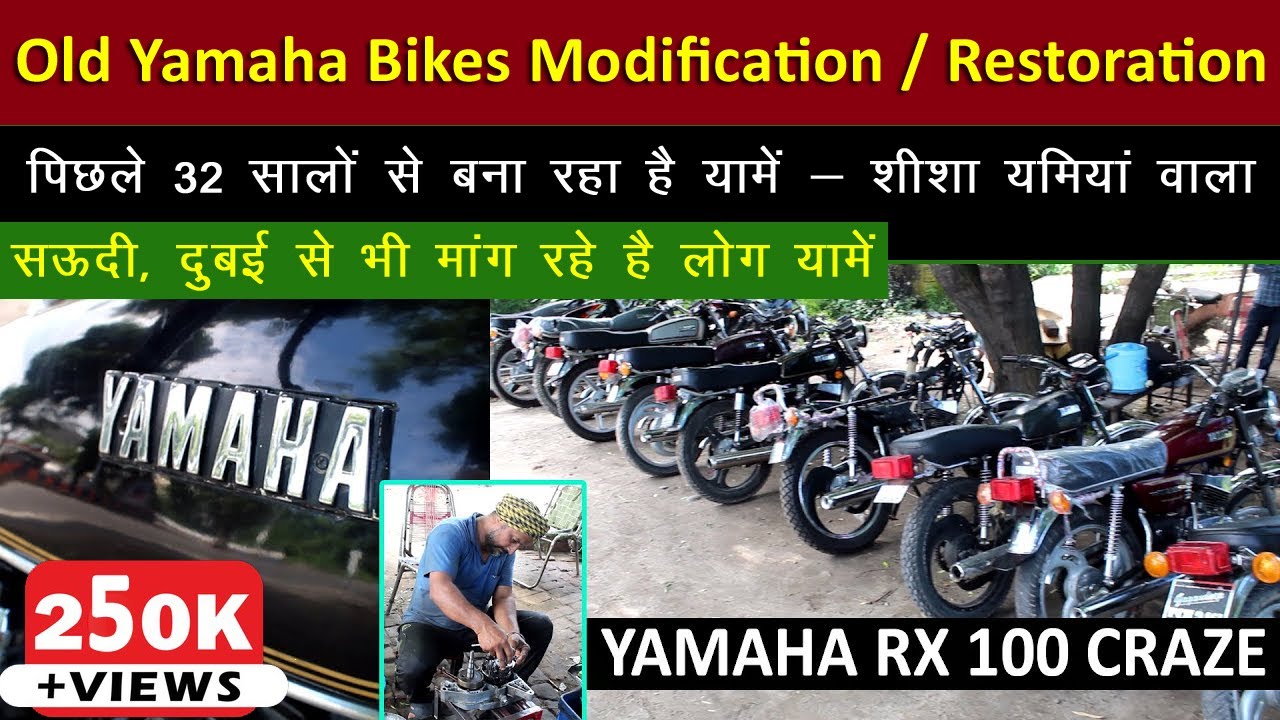 ਸ਼ੀਸ਼ਾ ਯਾਮਿਆਂ ਵਾਲਾ - Yamaha RX100 & RX135 Craze | modifying Yamaha bikes since 1989