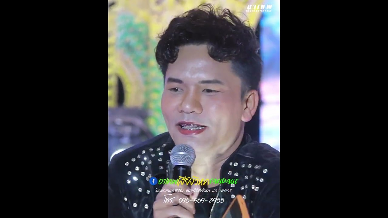 นำความน่ารักอิหล่ามาฝากพี่น้องจ้า! #หมอลำเสียงวิหค #นกพงศกร