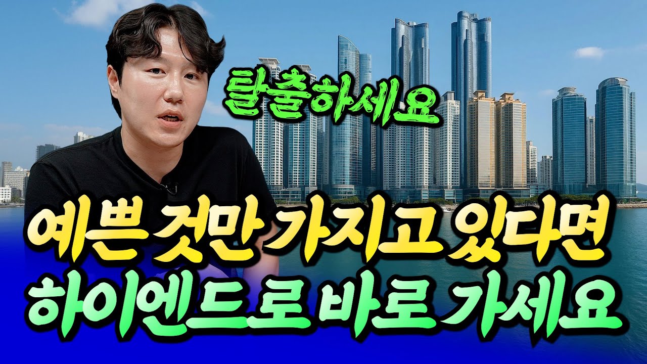 부산 하이엔드 아파트로 바로 가야 하는 사람들ㅣ타이거(김지훈) 3부 [후랭이TV]