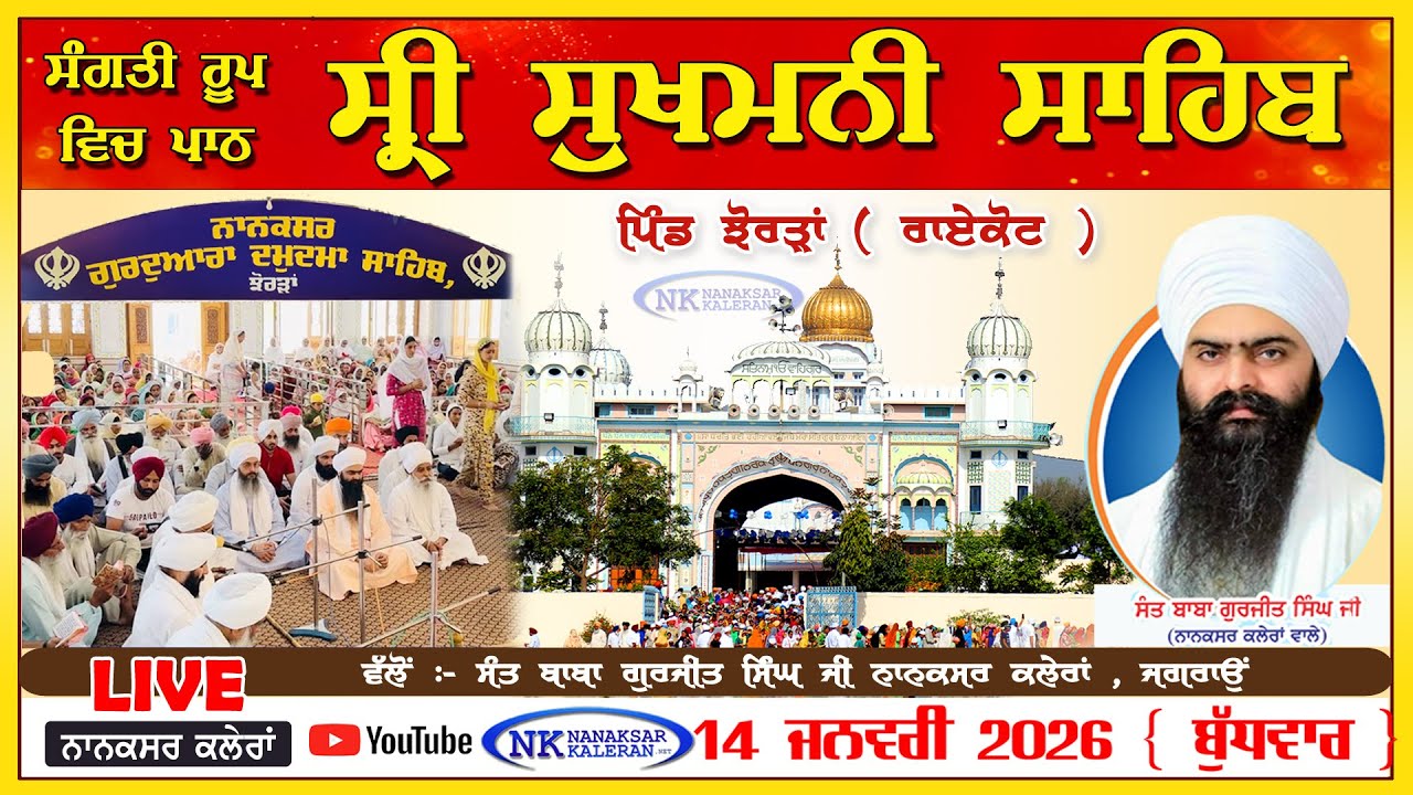 🔴LIVE ਸ੍ਰੀ ਸੁਖਮਨੀ ਸਾਹਿਬ Sri Sukhmani Sahib at Nanaksar Thath Damdma Sahib , Jhorran 14 JANUARY 2026