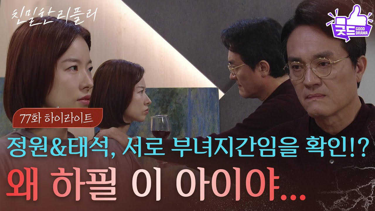 [77회 하이라이트] “ 왜 하필 이 아이야... ” 서로 부녀지간임을 확인한 이시아&최종환! [친밀한 리플리] | KBS 260115 방송