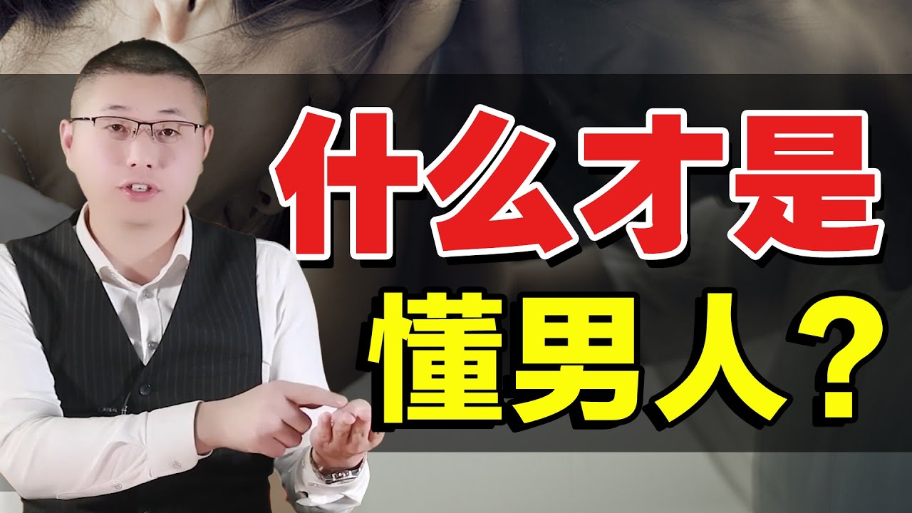 駕馭男人最高境界：懂他！用男人思維談戀愛，魔法打敗魔法/情感/戀愛
