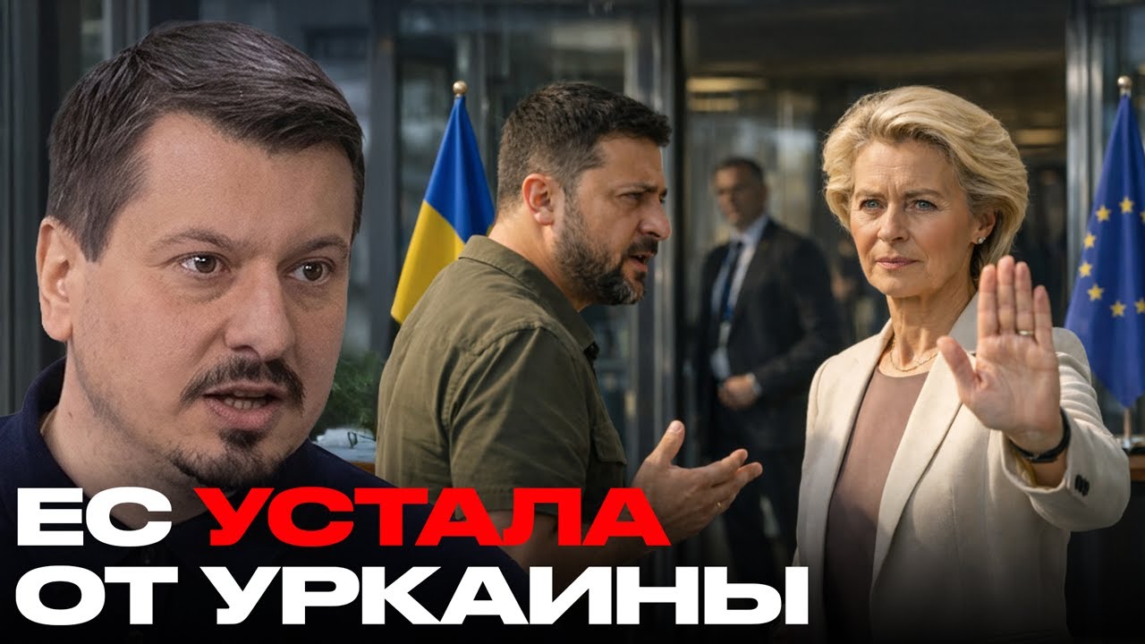 ЕС меняет правила: Украину держат в ожидании и давят условиями - Михаил Павлив