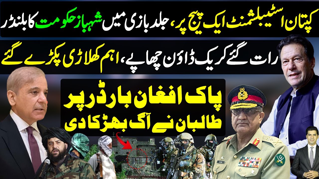 Imran Khan Establishment alliance shahbaz sharif and PDM Big mistake PTI Gen Bajwa pak afghan border