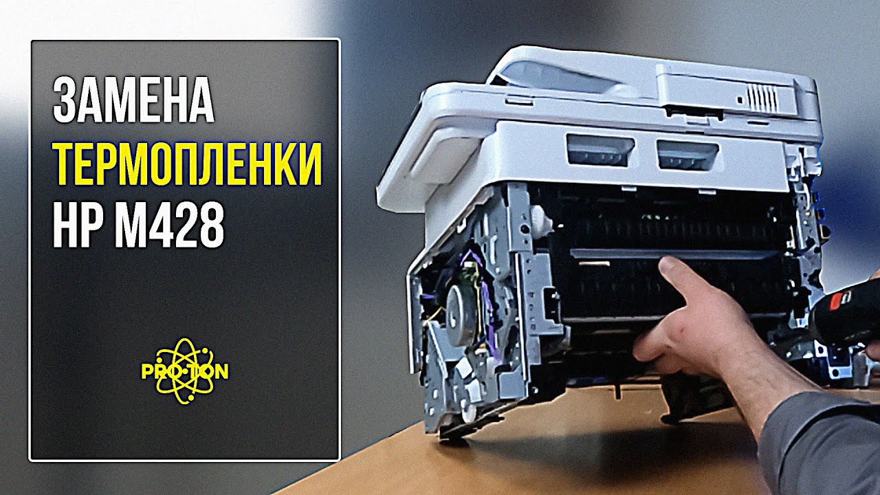Замена термопленки, резинового вала в печке HP LaserJet Pro M402/M426/M304/M404/M428