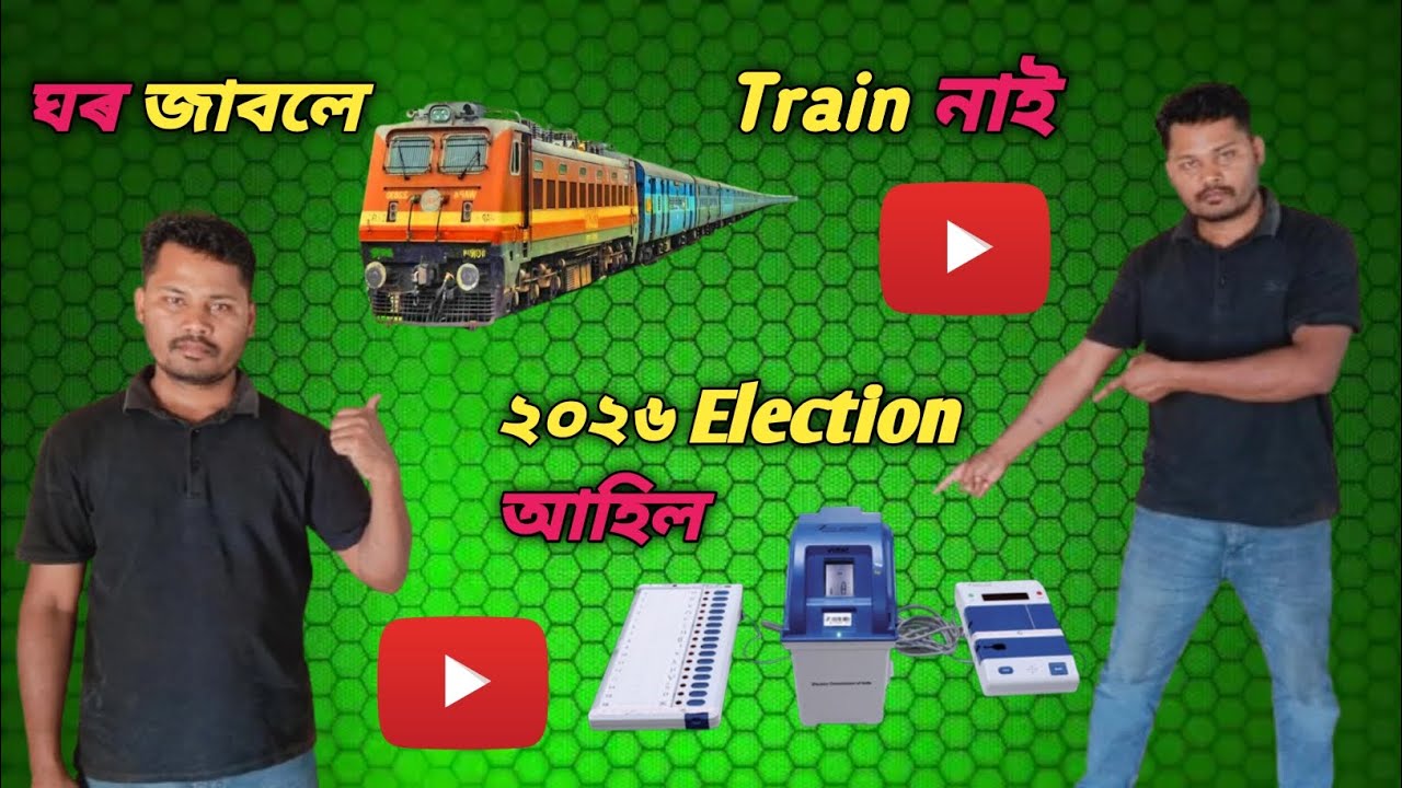 2026 Election আহিল আৰু ঘৰ জাবলে ট্ৰেইন নাই!! 2026 Election Ahil Aru Ghor Jabole Train Nai....😭😭😭