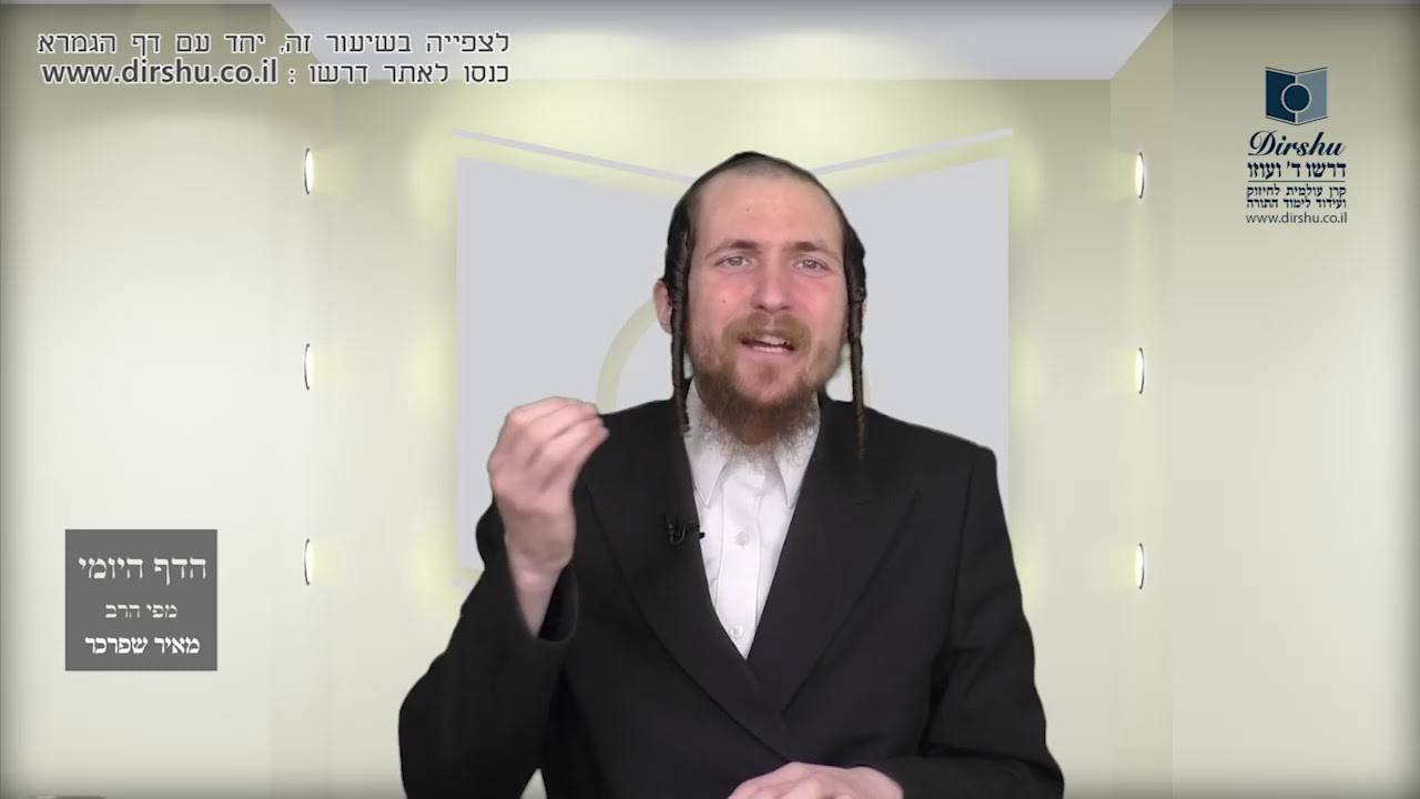 הדף היומי מסכת פסחים דף קיז