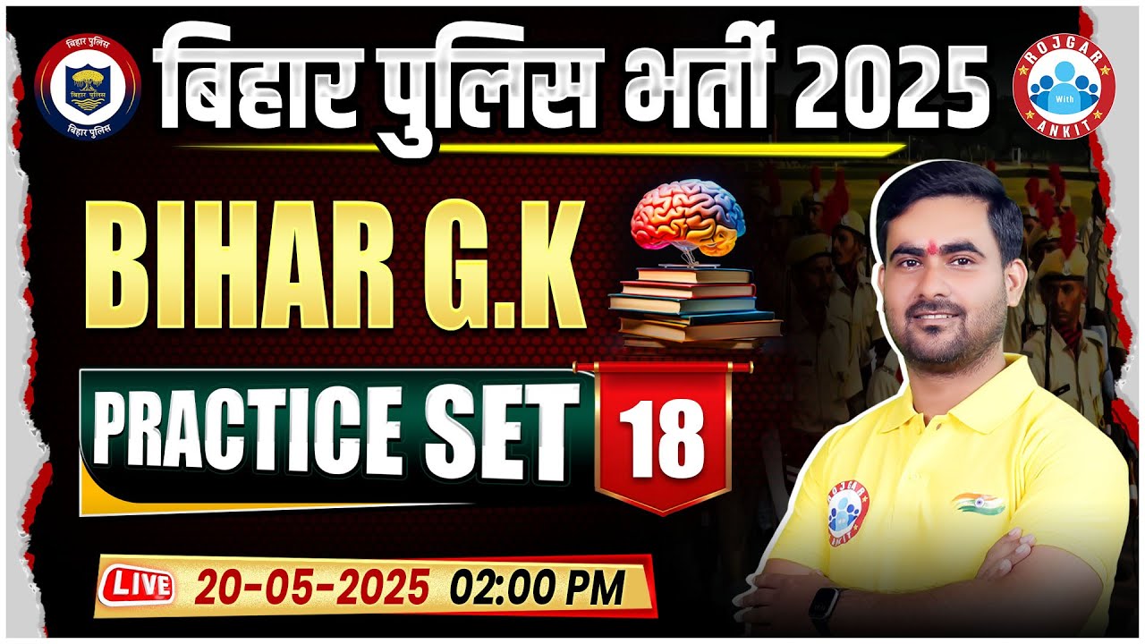 Bihar Police Bihar GK Class 2025 | Bihar GK Practice Set 18 by Shasikant Sir | Bihar GK MCQs