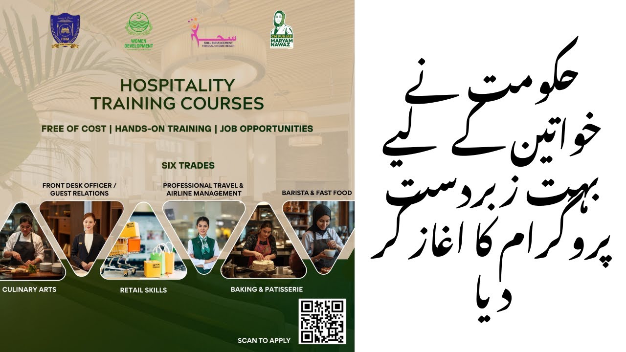 Hospitality training courses | for women | by CM Punjab Maryam Nawaz