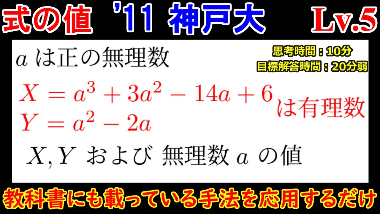 【気づけばただの計算問題】2011年 神戸大 有理数と無理数