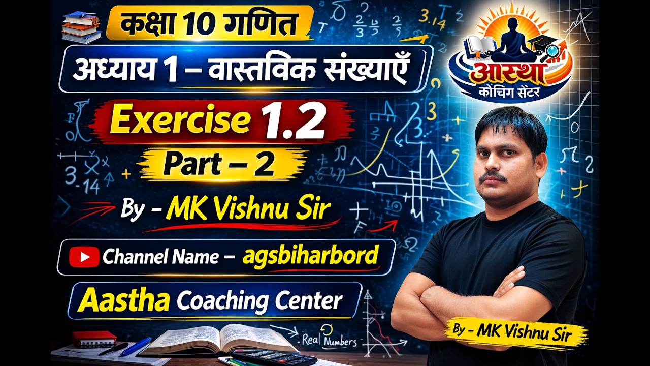 Class 10 Maths Chapter 1 Real Numbers Exercise 1.2 | Bihar Board 2026-27 | Part 2 | AGS Bihar Board