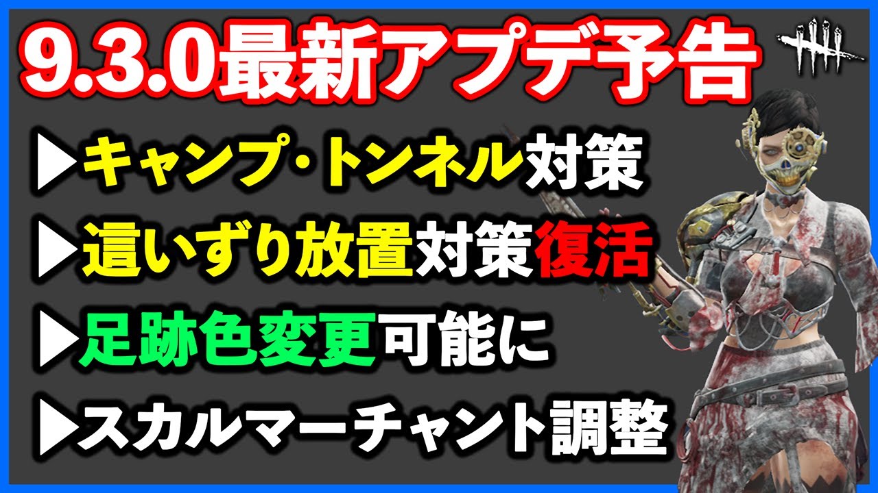 前回撤廃されたキャントン這いずり対策が修正して実装予定!?根本解決してない気がするけどどうだろう...【DbD】【ラジオ動画】