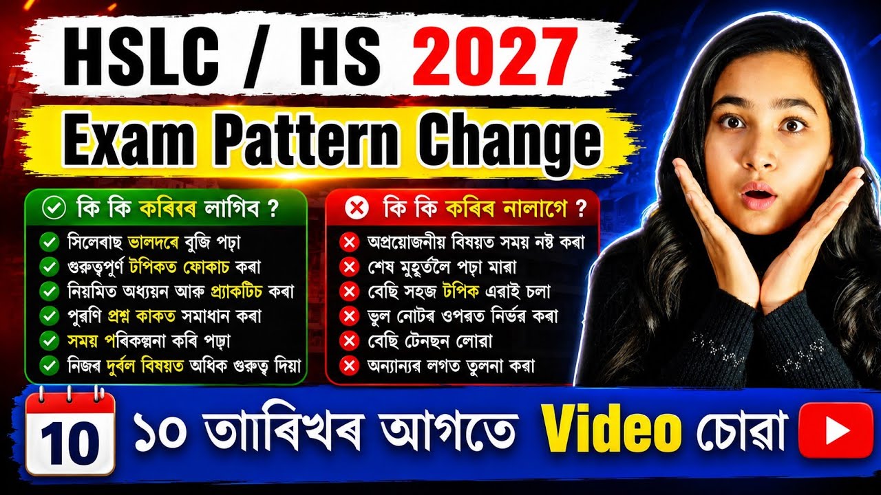 Exam Pattern Change কৰা হ'ল 😱 HSLC / HS 2027 - Rashmi Teching 