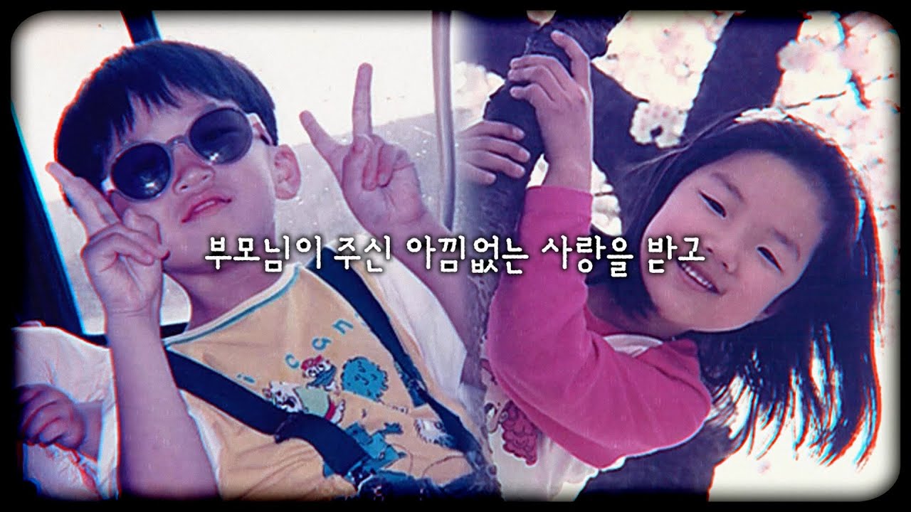 식중영상 고민이라면? 부모님 감사영상은 이렇게! (왁스 - 황혼의 문턱)
