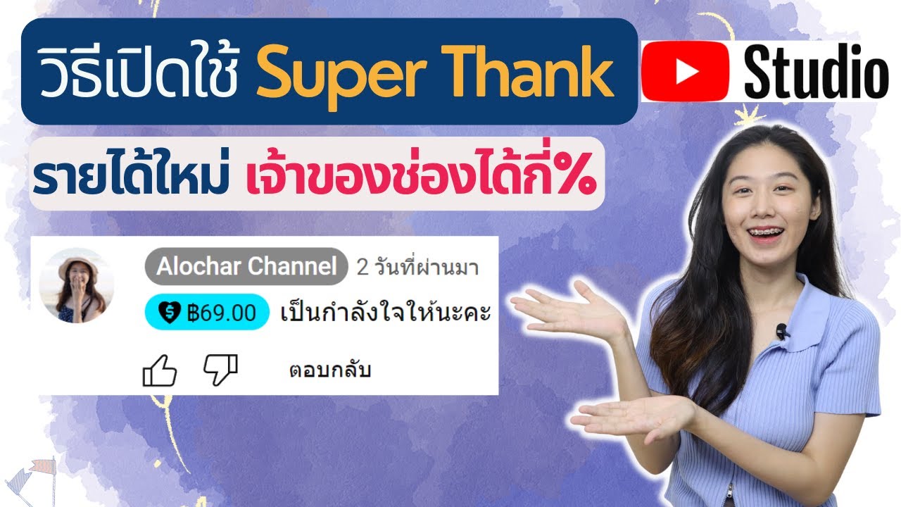สอนเปิด Super Thank,Chat,Sticker ผ่านมือถือทำได้ง่ายๆ ปุ่มส่งกำลังใจ | วิธีทำ | Super