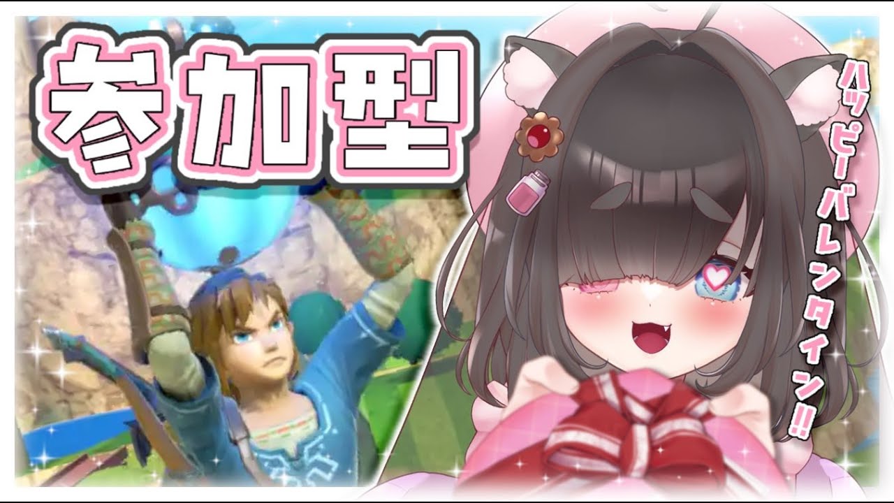 【参加型スマブラSP】初見さん大歓迎💗リンク使うよ❕バレンタインデーなのであれを配布するよ🍫🐹💗【#新人vtuber￤#御伽話ろふむ￤大乱闘スマッシュブラザーズspecial】