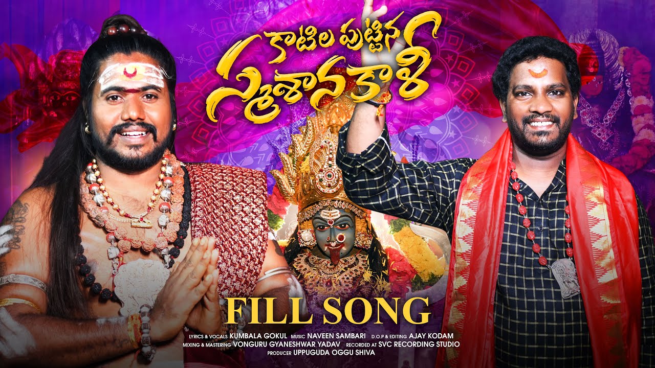 Kalika Devi New Song | Kalika Matha Song | Special Song 2023 | Kumbala Gokul | Uppuguda Shiva