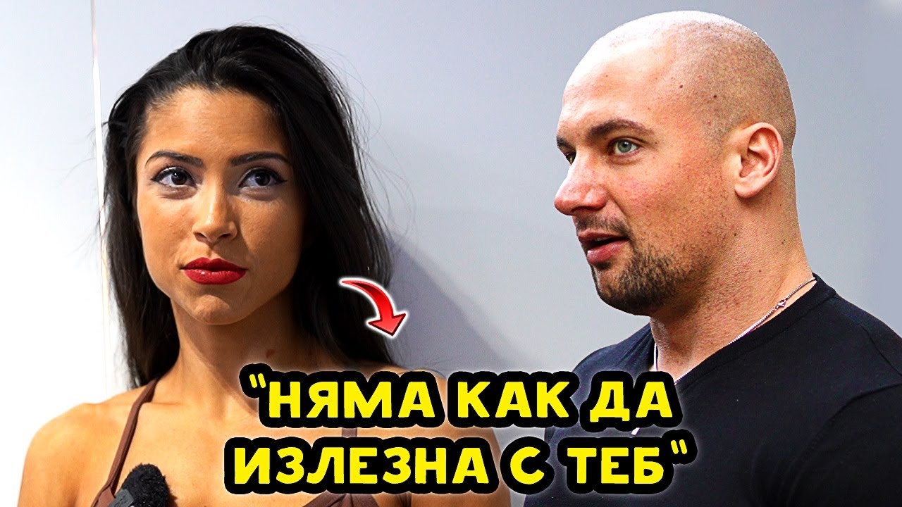 ТОВА НЕ ГО ОЧАКВАХ..