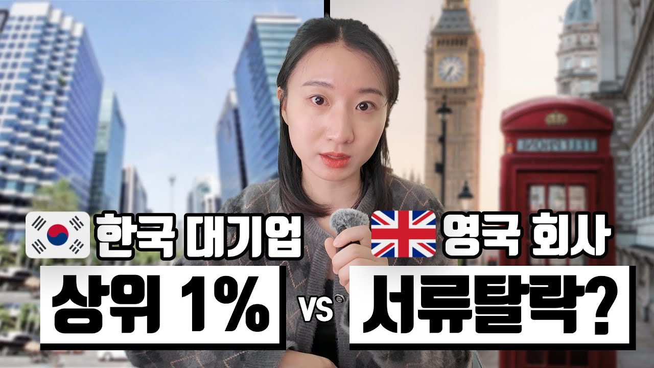 영국직장인 7년차🇬🇧한국과 너무 다른 직장문화 20가지