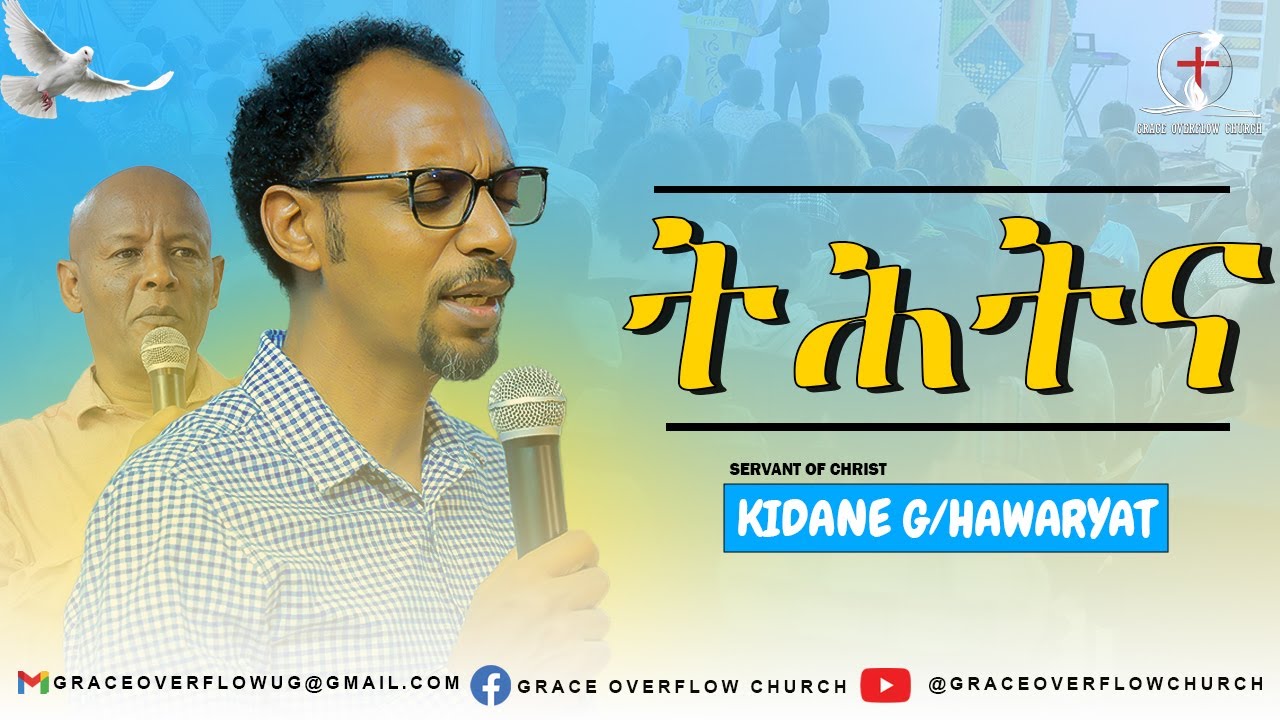 ትሕትና || ኣገ ኪዳነ ገ/ሃዋርያት || #2024