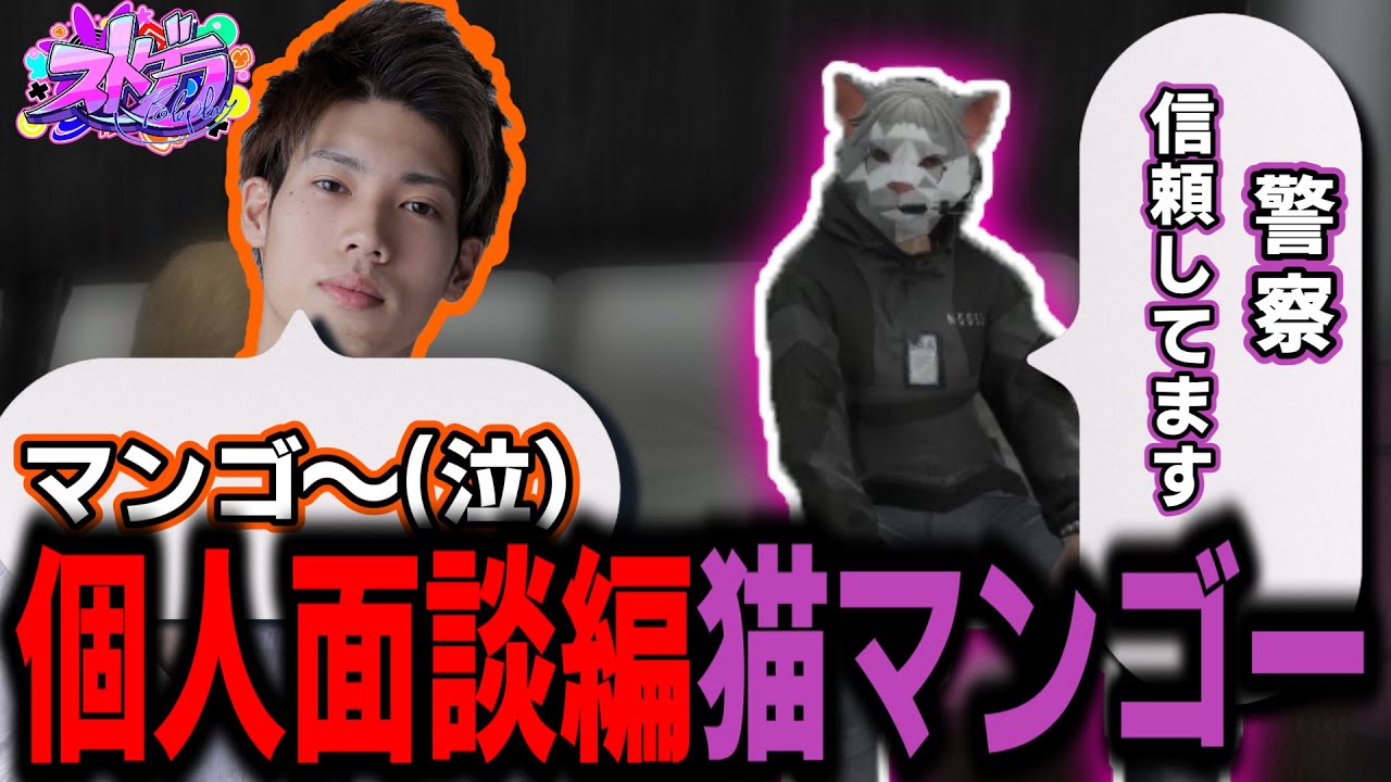 【ストグラ/GTARP】猫マンゴーとの個人面談で感動した署長【馬人/ジャック馬ウアー/ストグラ警察/Selly】