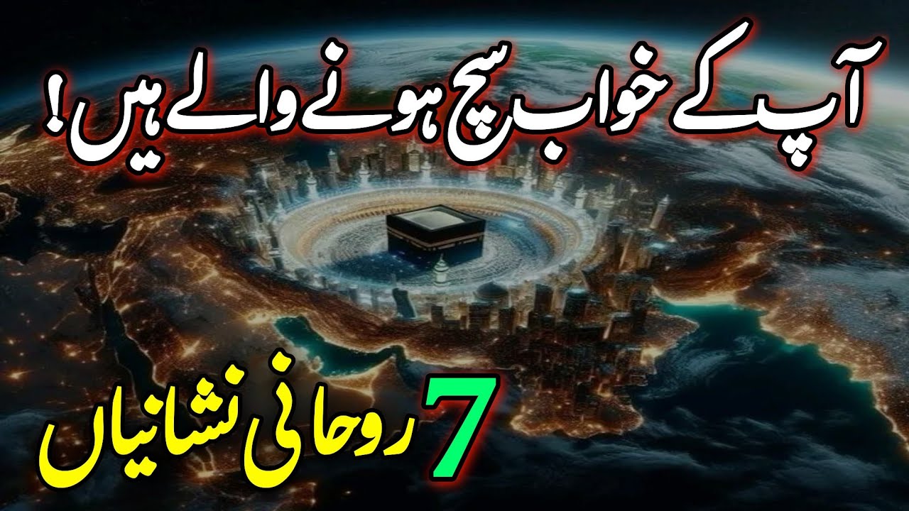 Aapk Khawab Such Hone Wale Hain | Rohani Nishaniyan | Your Dreams Are About To Come True