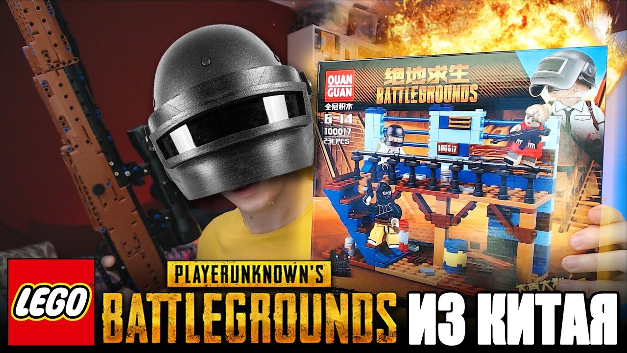 НАСТОЯЩИЙ PUBG - В LEGO ТАКОГО НЕ БУДЕТ