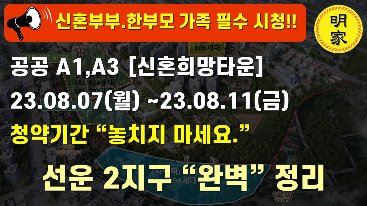 누군가에는 굉장히 큰 혜택이겠네요.[광주아파트 선운2지구] 신혼부부,한부모 가정 필수 시청!!! 광주 순살아파트는 어디?