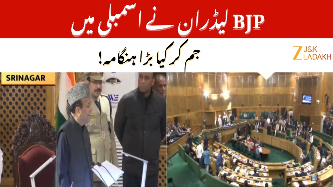 J&K Assembly Autumn Session Day-3 : BJP vs NC | CM Omar Abdullah | JK Politics | JK News | ZEE JKL