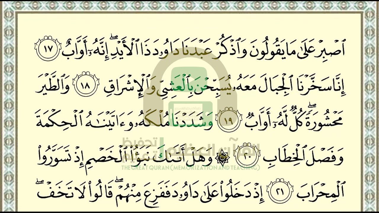 تحفيظ سورة ص صفحة 454 بالتكرار والتربيط، ،Memorization of Surat Sad p 454, by repetition