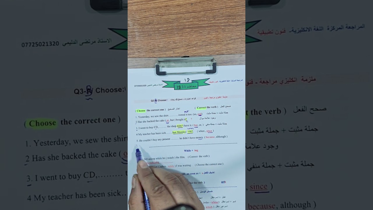 انكليزي فنون تطبيقية مراجعة مركزة || م 12 قواعد اختيارات