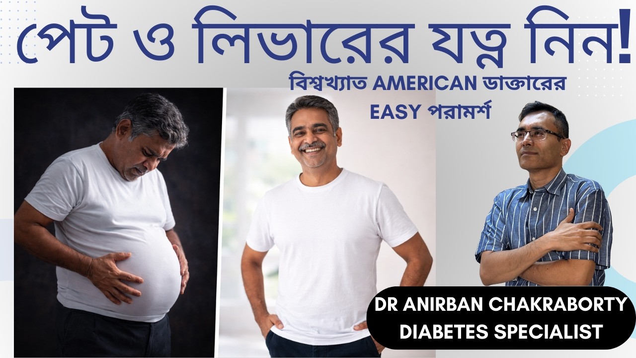 লিভার ও পেট সুস্থ রাখলেই রোগ মুক্তি! ঔষধ ছাড়া সুস্থ থাকার LATEST ADVICE!