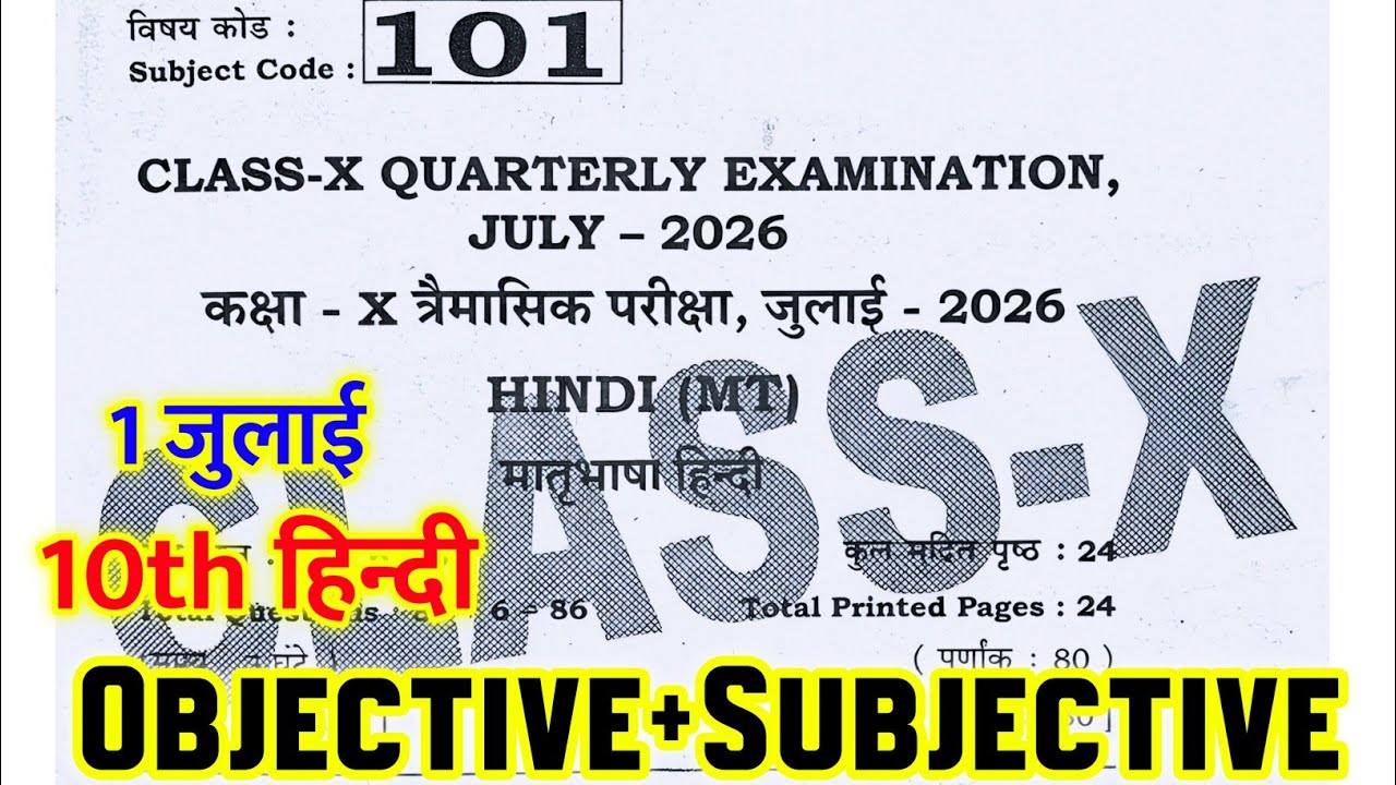 1 July Class 10th Hindi Viral Question Paper 2026 || class 10 hindi original paper quarterly exam 