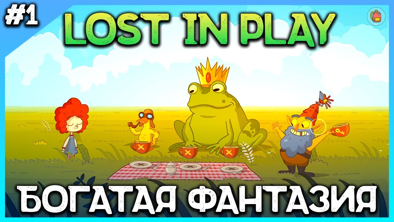 ● Lost in Play ● Приключения начинаются ● Прохождение #1