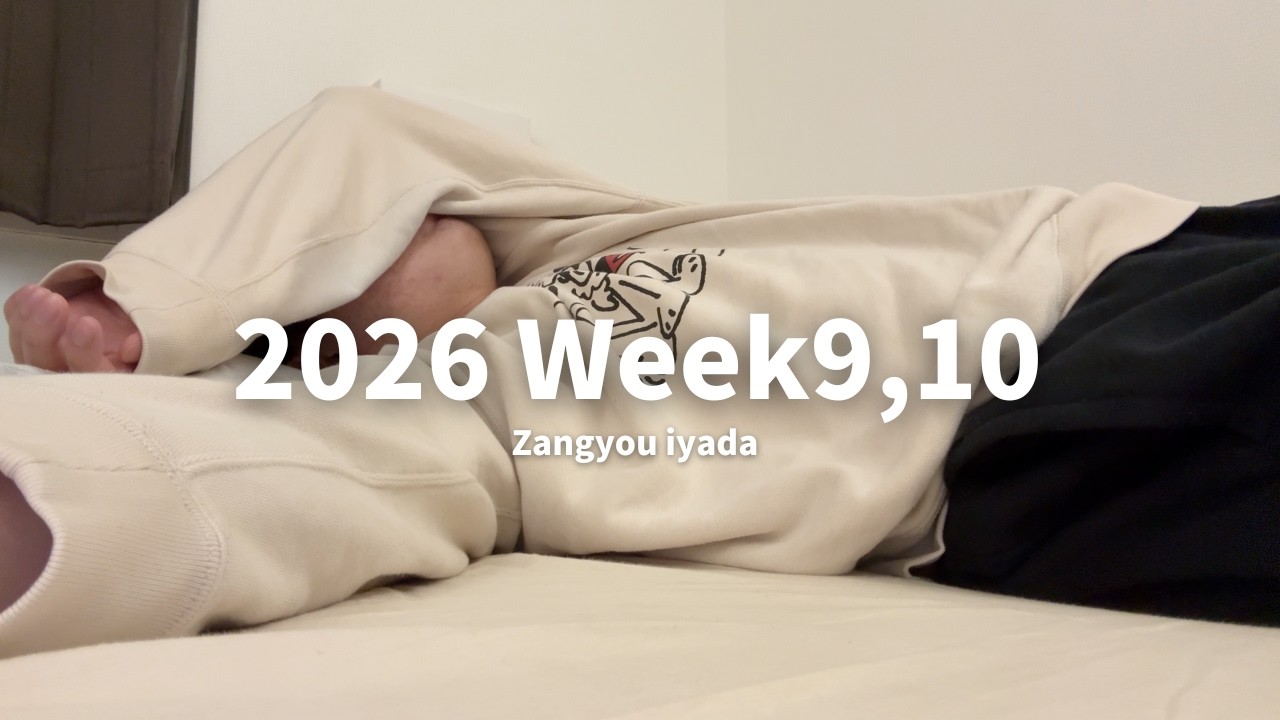 【2026 Week9,10】残業が多くてまいっちゃった派遣アラサー社会人のVlog