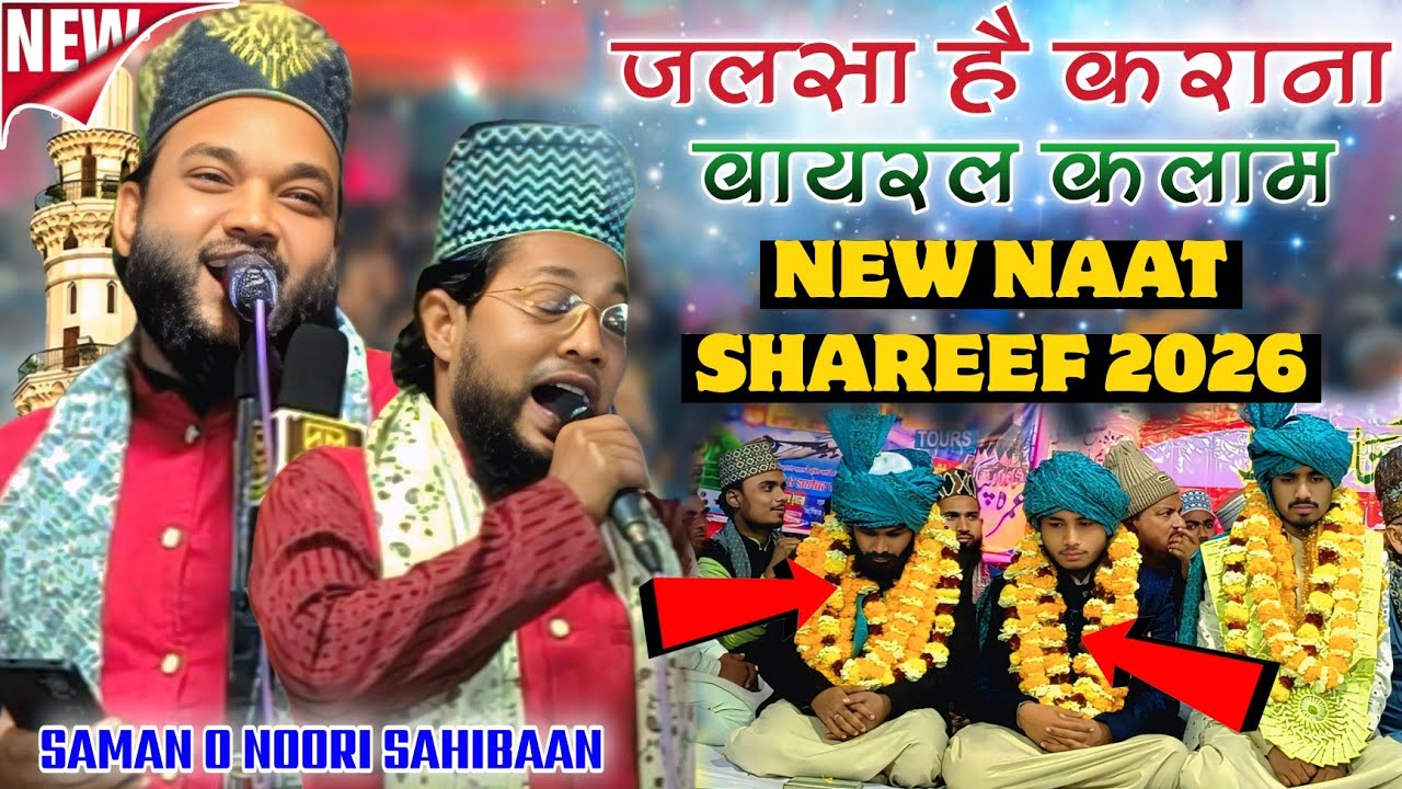 Saman o noori sahibaan _ जलसा हैं कराना | बहुत ही बेहतरीन कलाम सुने आप saman noori sahibaan || 2026