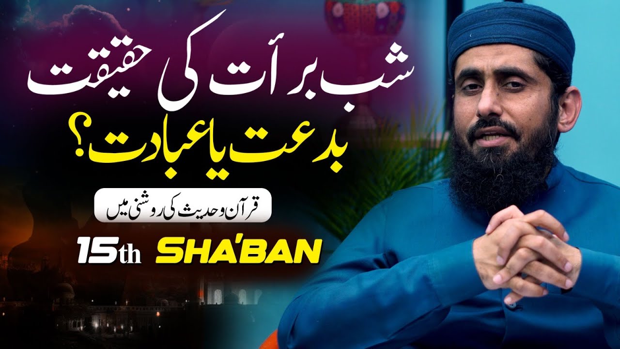 Shab-e-Barat in The Light Of Quran & Hadith | Shab e Barat Ki Haqeeqat Kya Hai? | Dr Muhammad Zubair