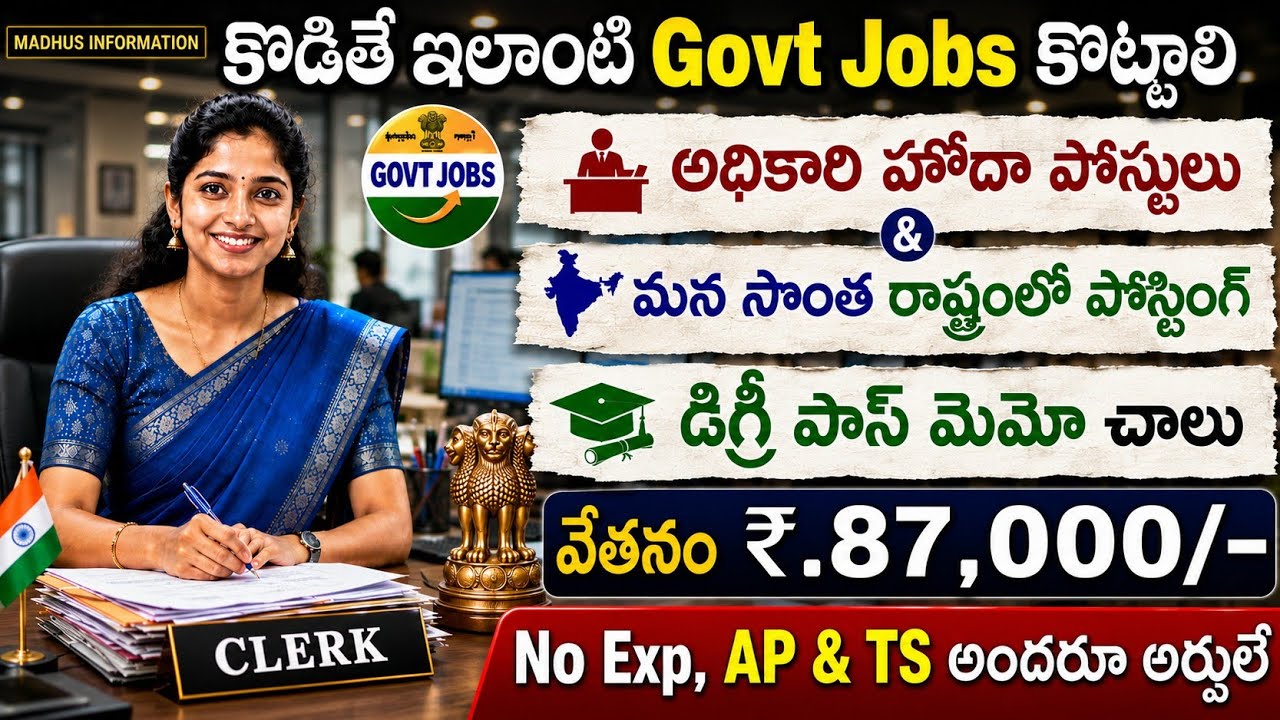 🎯కొడితే ఇలాంటి Govt Jobs కొట్టాలి! చేరగానే జీతం ₹87,000/- | Latest Govt Job Vacancy | Latest Jobs